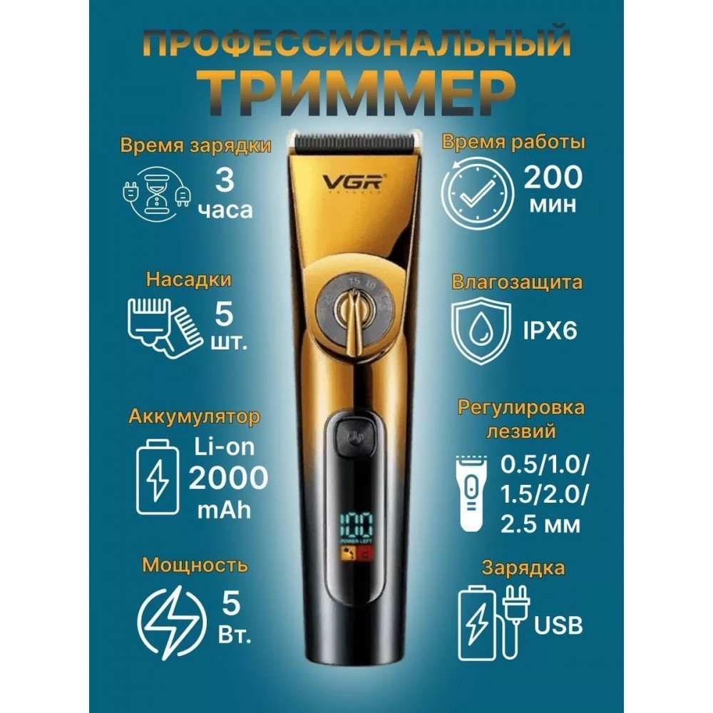 Професионален тример за подстригване и тяло VGR V-663,  Керамични остриета, IPX 7 Водоустойчивост, LCD дисплей, Време на работа 200 минути