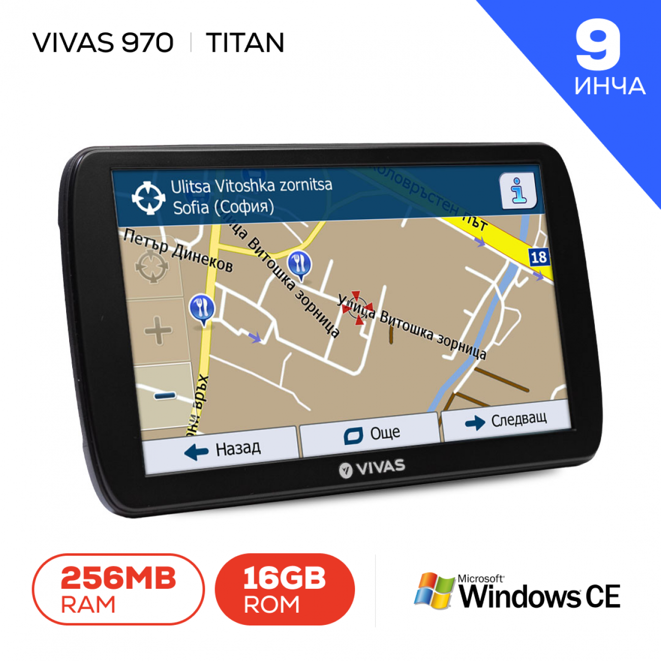 GPS навигация за кола и камион Vivas Titan 970, 9", BT, AVIn