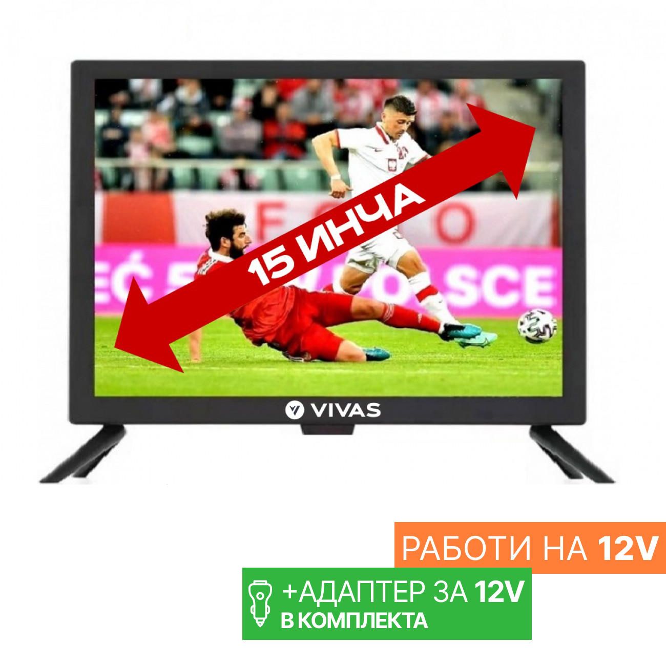 Портативен 15 инчов телевизор Vivas TV15HD, 1366x768 HD Ready, 12 Волта, Led, USB