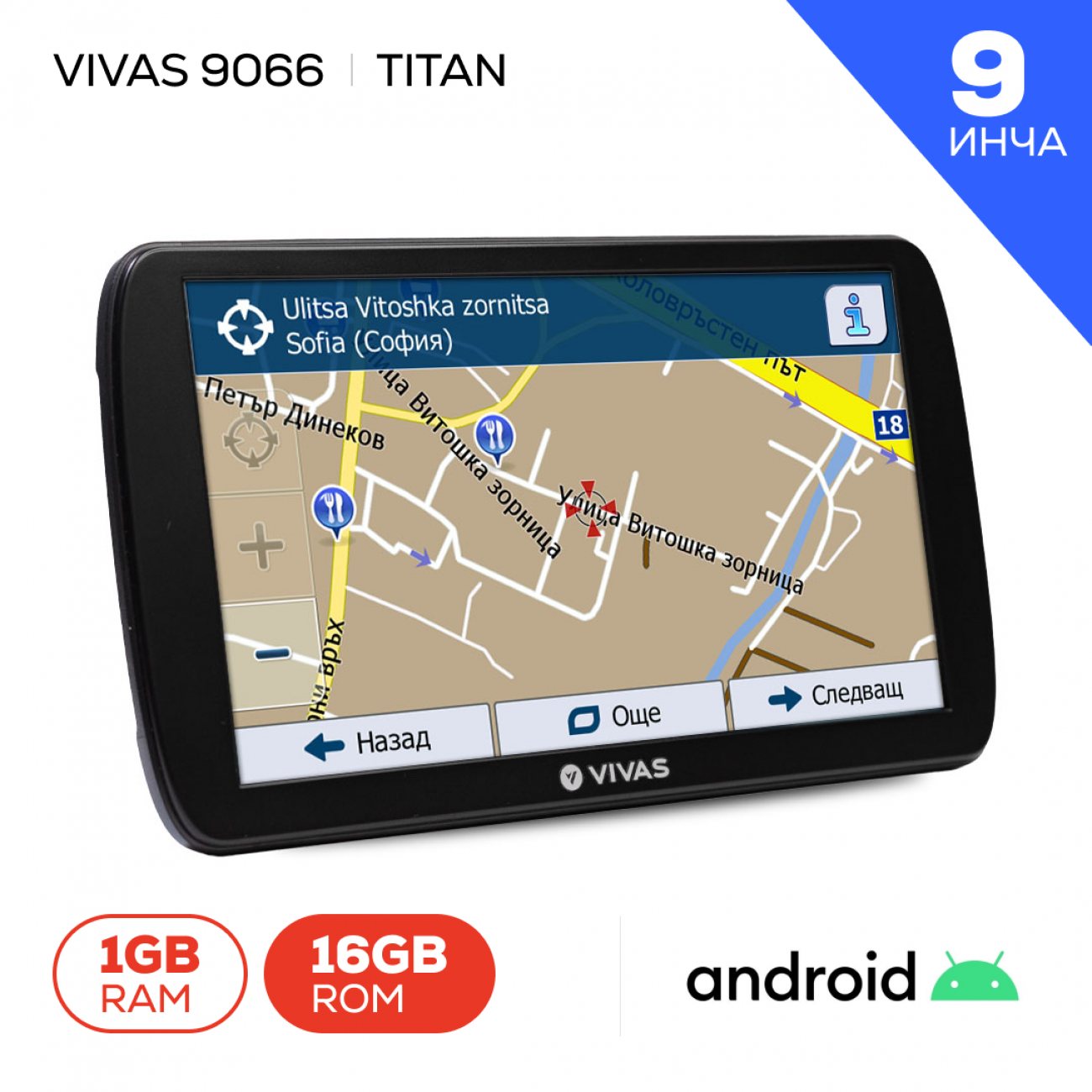GPS навигация за кола и камион Vivas 9066 EU, 9", Android, BT, AVIn, WiFi, 16GB, 1GB RAM