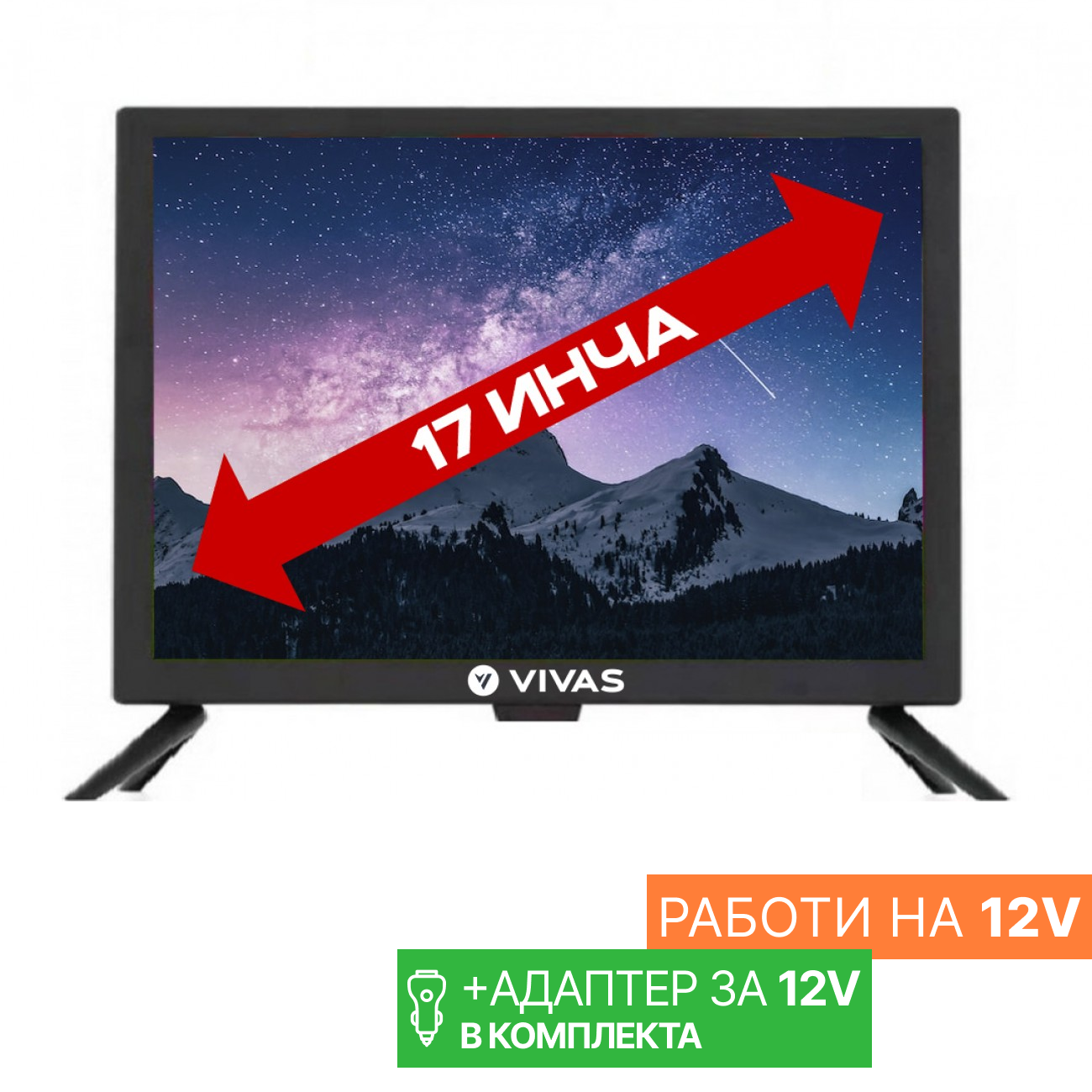 Портативен 17 инчов телевизор Vivas TV17HD, 1366x768 HD Ready, 12 Волта, Led, USB