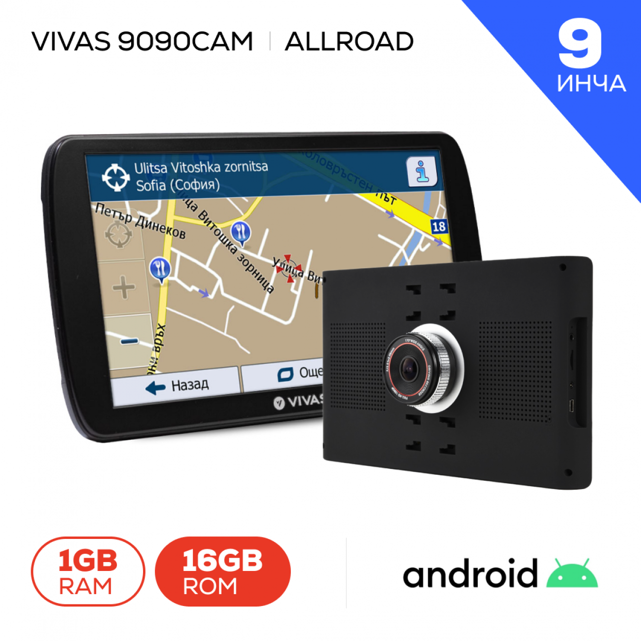 GPS навигация за кола и камион Vivas Allroad 9090 Cam, 9", DVR, Android, BT, AVIn, WiFi