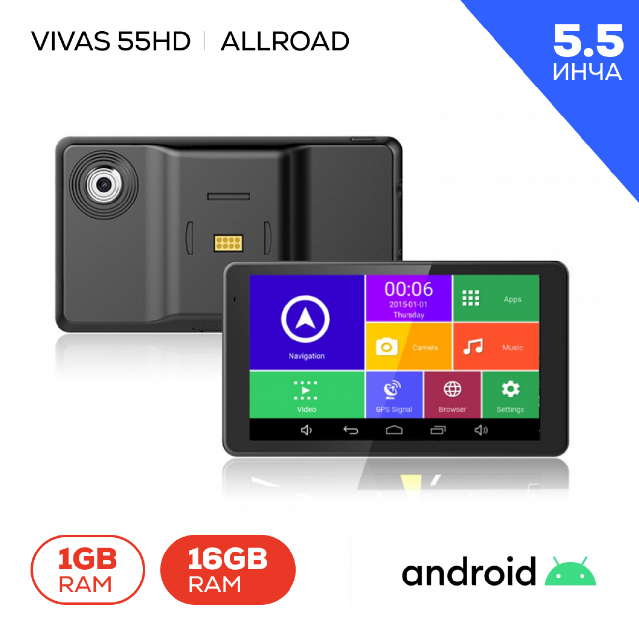 GPS навигация за кола и камион Vivas Allroad 55HD, 5.5", IPS HD, DVR, 16GB, Магнитно зареждане